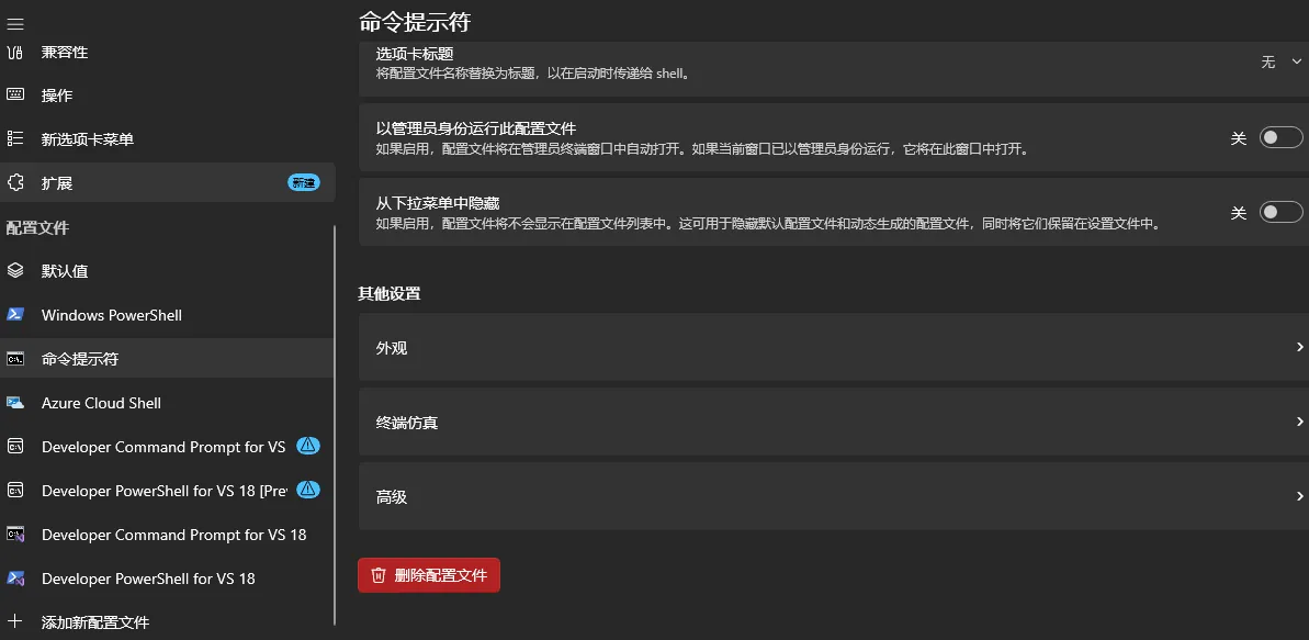 终端字体配置2