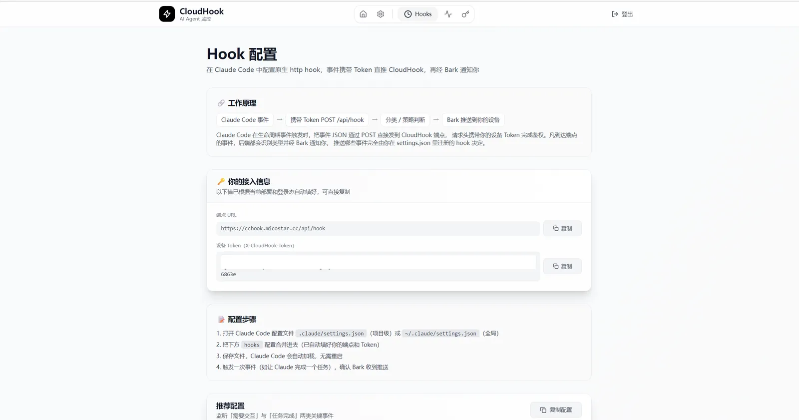 CloudHook · Claude Code 云端监控通知系统