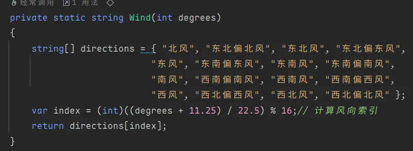 风向解析代码