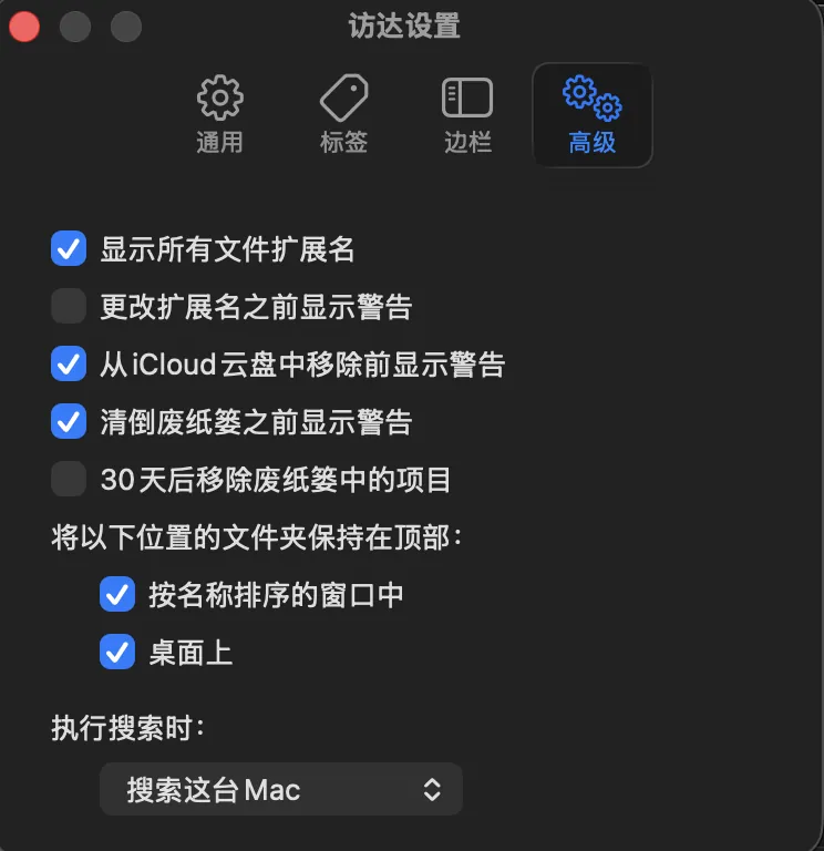 访达设置图片