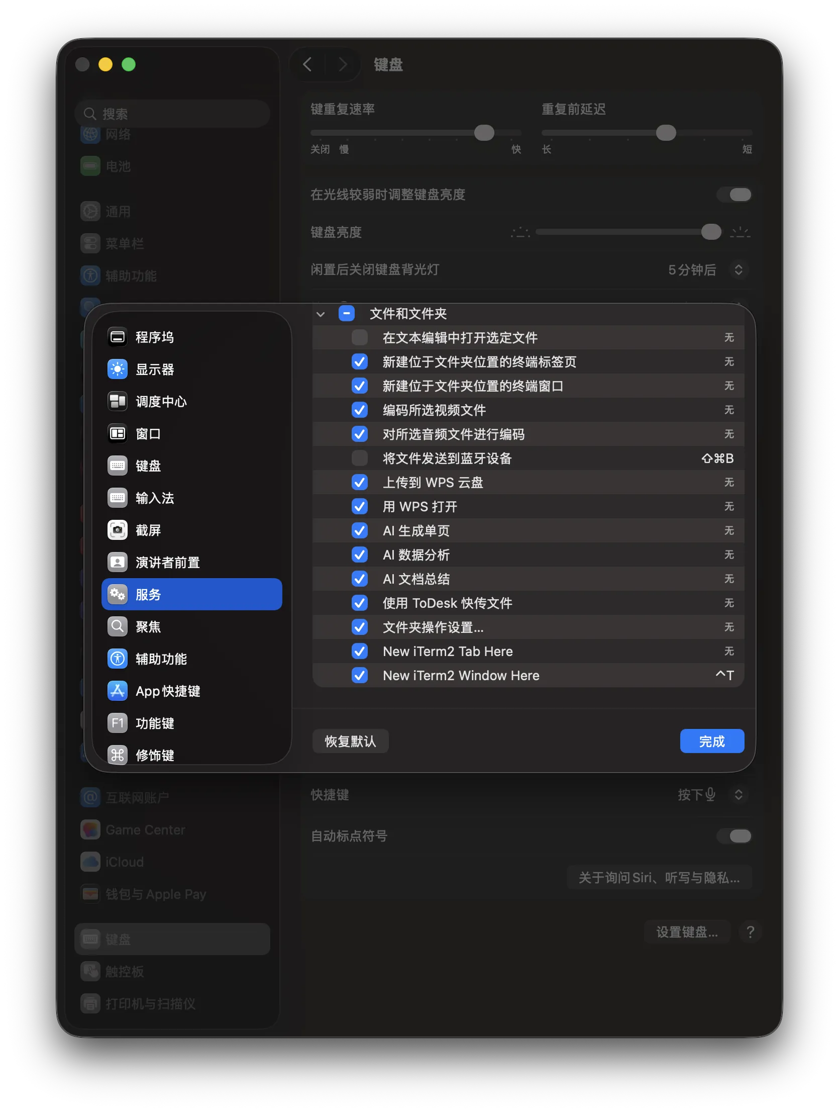 终端快捷键设置图片
