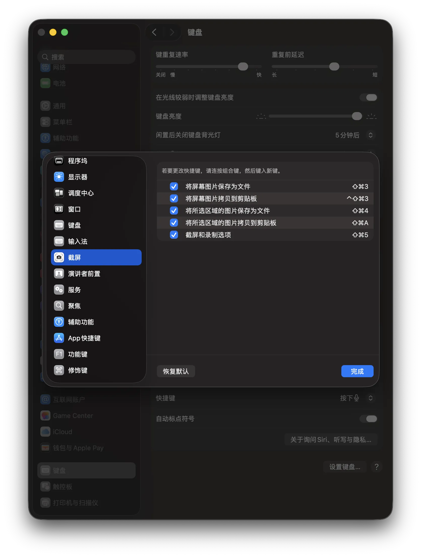 终端快捷键设置图片